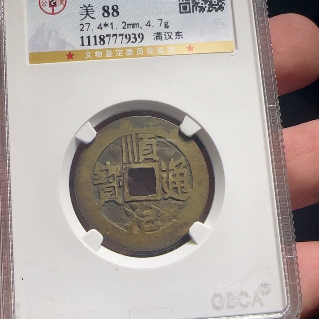 金属XX评级封装盒子币一个