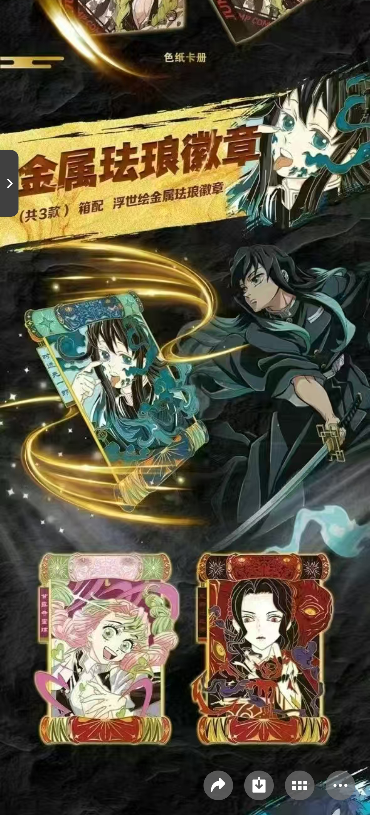 全强娶!!! 【鬼灭之刃】小伙汁文创 卡册 水晶砖 砖票 多元素 色纸