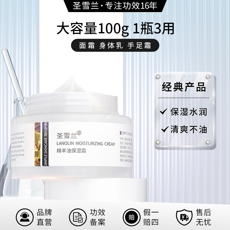 圣雪兰绵羊油保湿霜 身体乳清爽补水保湿水润不油腻易吸收干皮