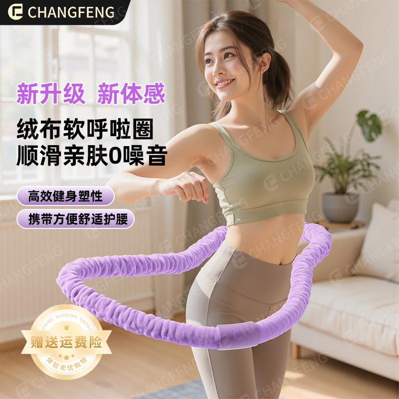 运费险【足重五斤加重】十三代新体感绒布软弹簧呼啦圈柔软亲肤舒适