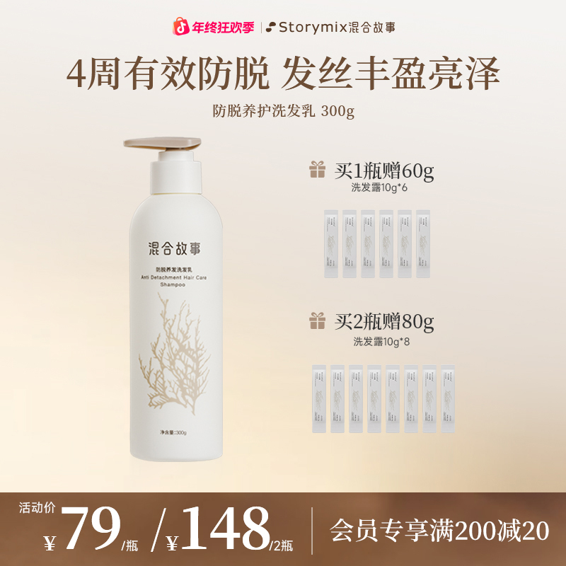 Storymix混合故事防断固发洗发露持久留香清爽强韧护发防脱洗发水