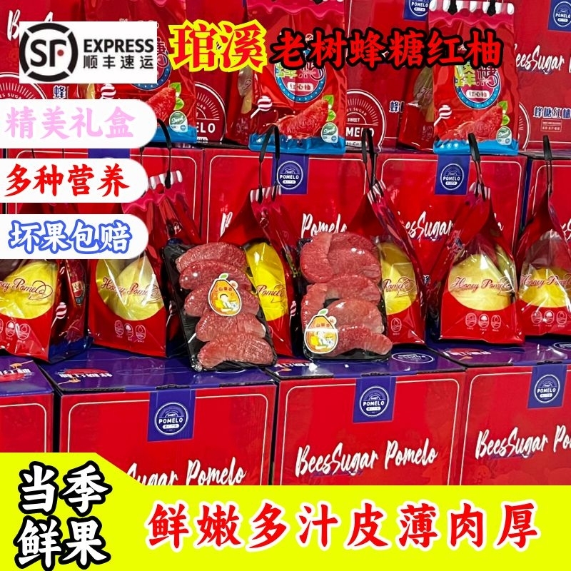【sf礼盒装】福建老树琯溪红心蜜柚新鲜采摘鲜甜多汁坏果包赔2-4个