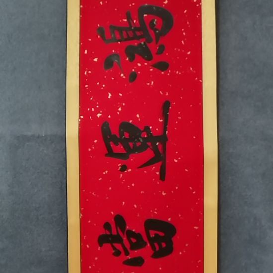 书法书书屋书法作