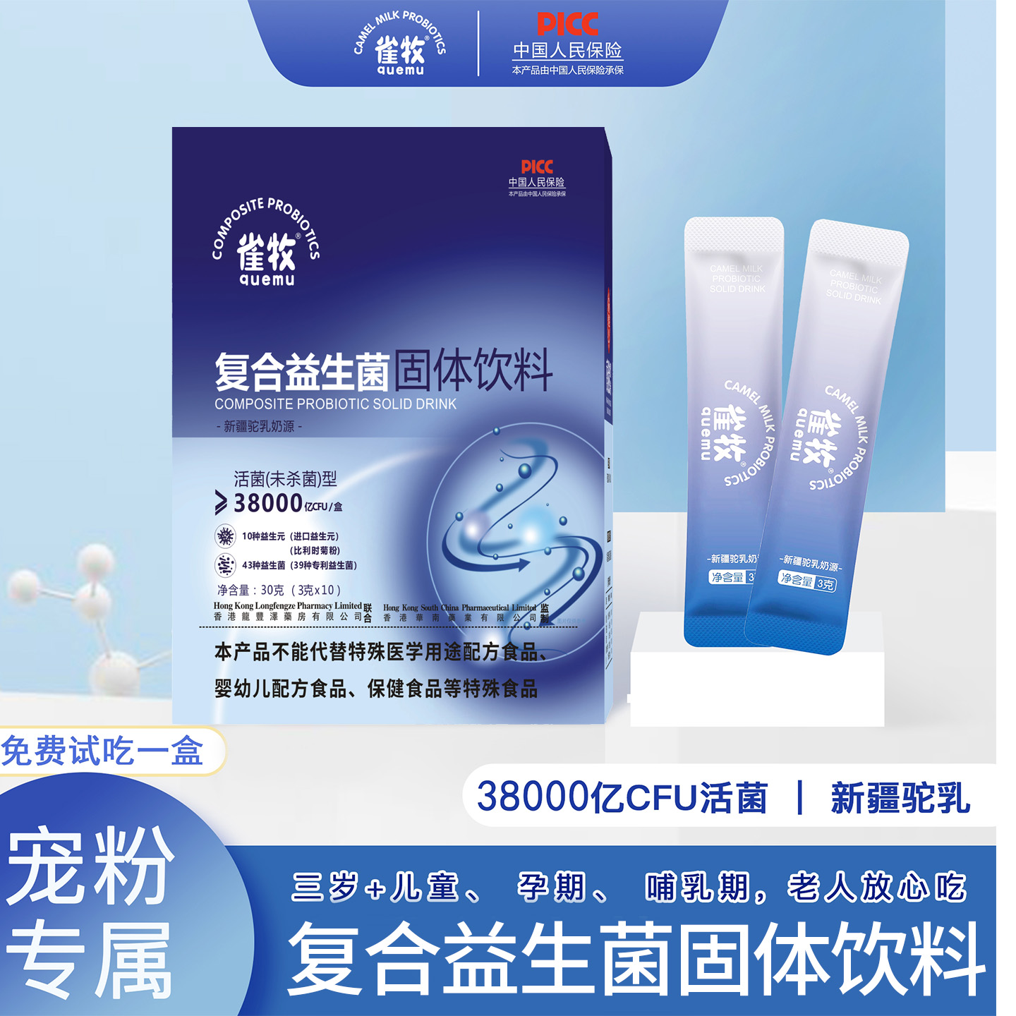 【宠粉专属】Y13-2雀牧38000亿高活性益生菌益生元3g*10条