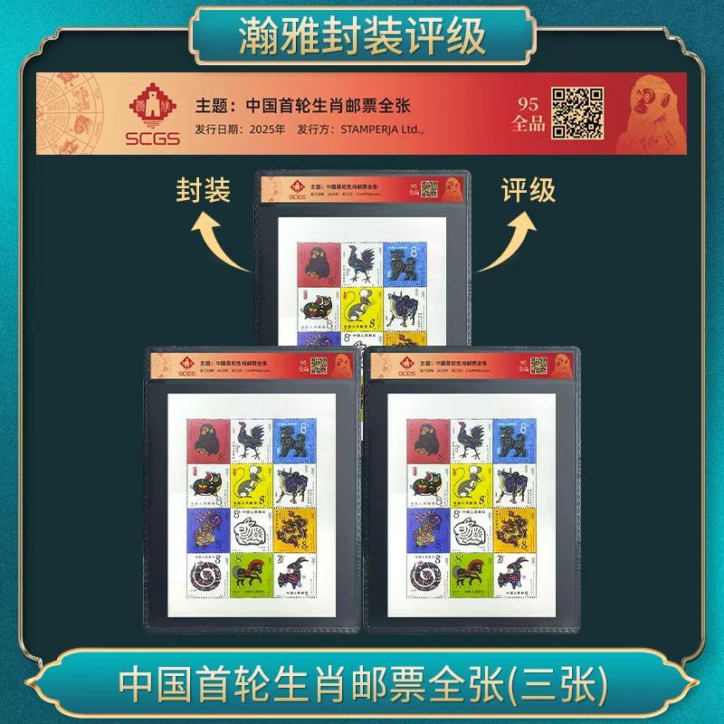 三套 中国首轮生肖邮票全张
