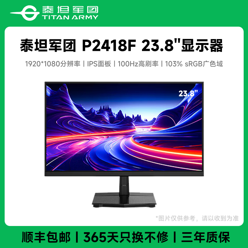 24/27英寸高刷电竞高清IPS电脑显示器适用于泰坦军团游戏显示屏