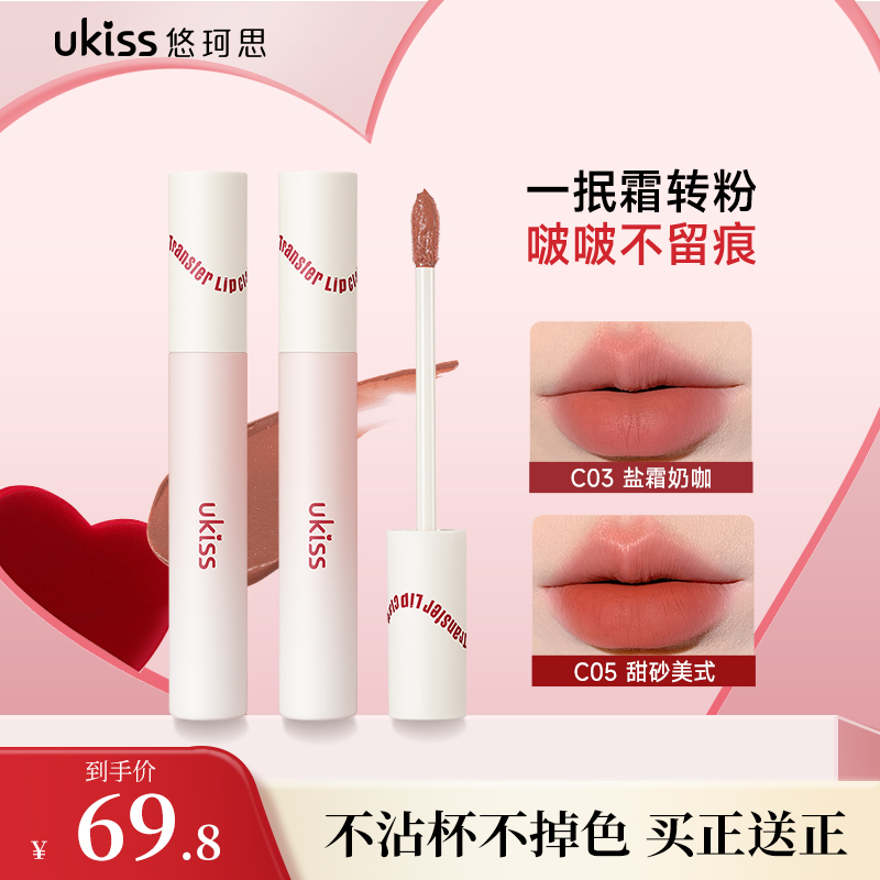 ukiss水唇霜雾面唇釉不沾杯不掉色遮唇纹显白长久持妆哑光唇釉