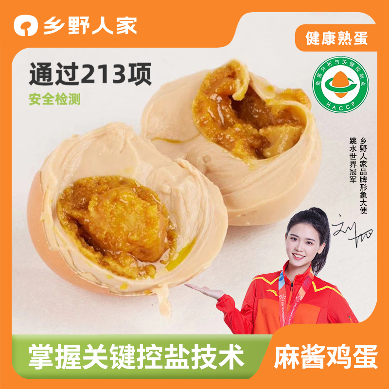 乡野人家五香麻酱鸡蛋天津蓟州特产绿色松沙含油健康营养真空即食