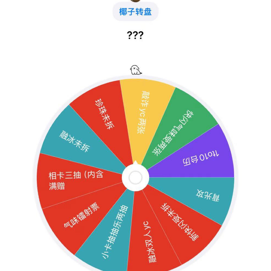 韩漫周边转盘一发