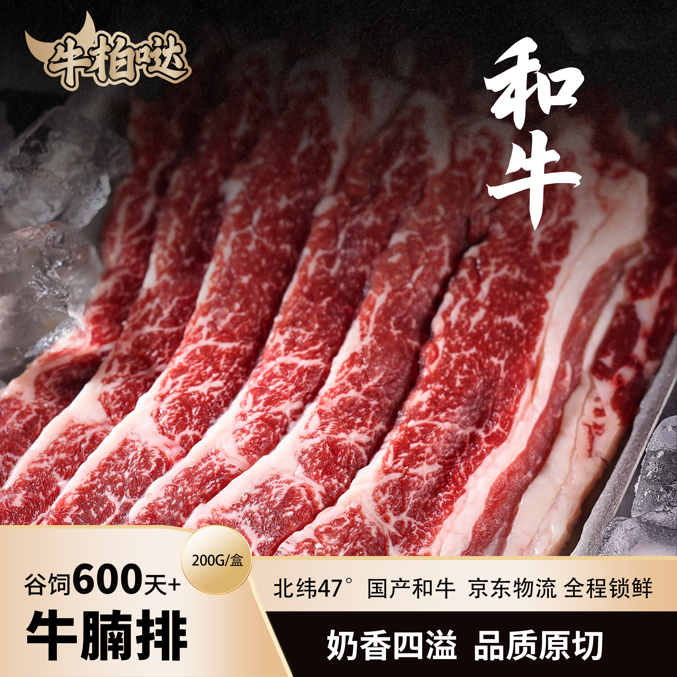 原切牛排国产和牛 A4(M9)牛腩排