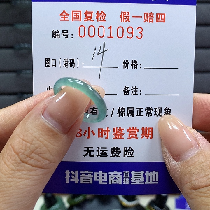 翡翠戒指未镶嵌 00001093