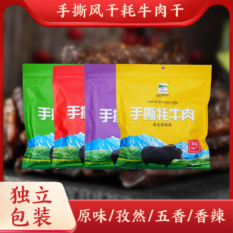 青藏特产手撕牦牛肉干独立包装多口味风干牦牛肉即食休闲零食