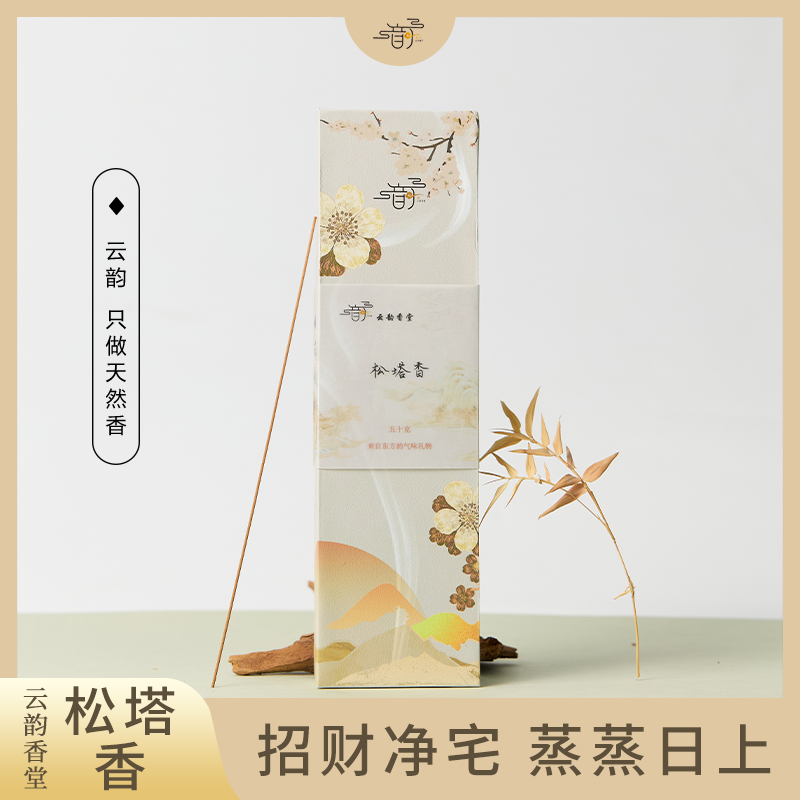 松塔香50g线香中式天然熏香健康独特（赠莲花香插