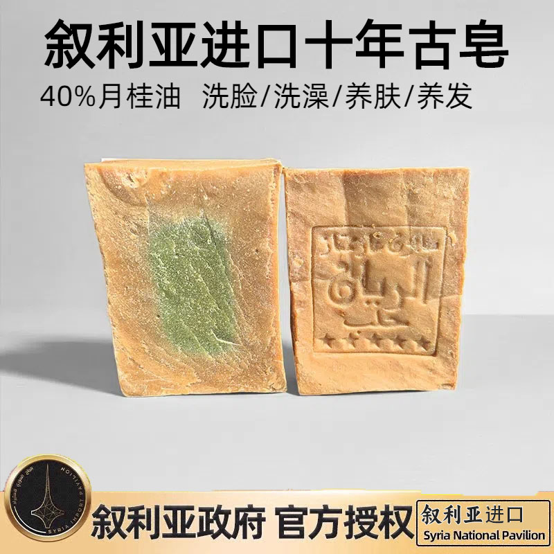 VEBIXRMM叙利亚原装进口手工古皂【拍1发2】