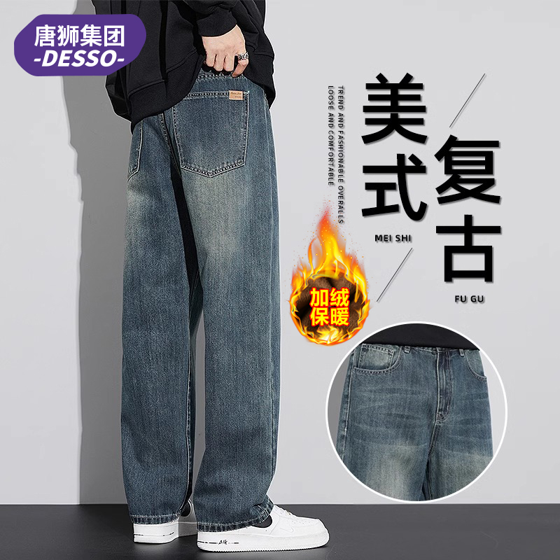 唐狮集团DESSO阔腿牛仔裤男装秋冬美式宽松直筒男士休闲长裤子男