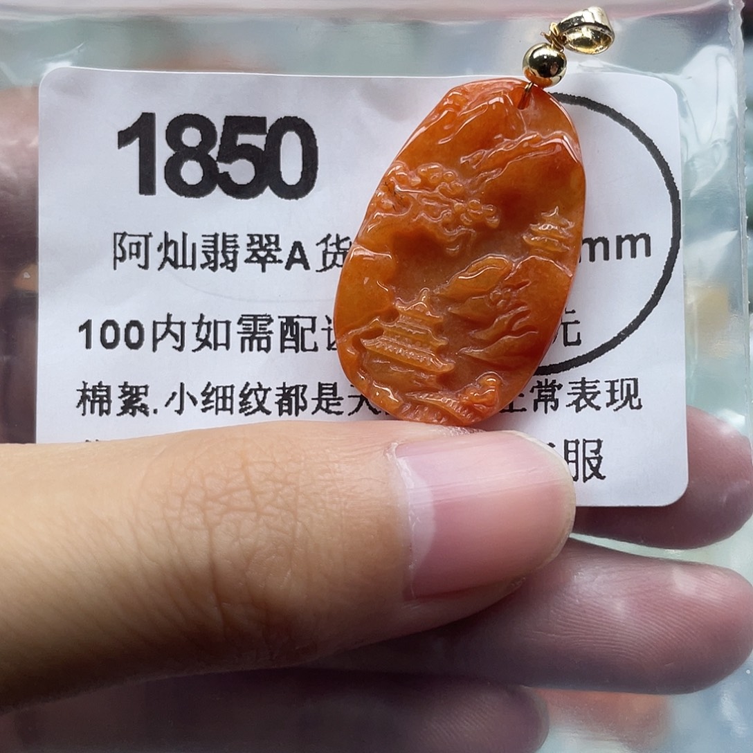 翡翠未镶嵌吊坠(赠链)