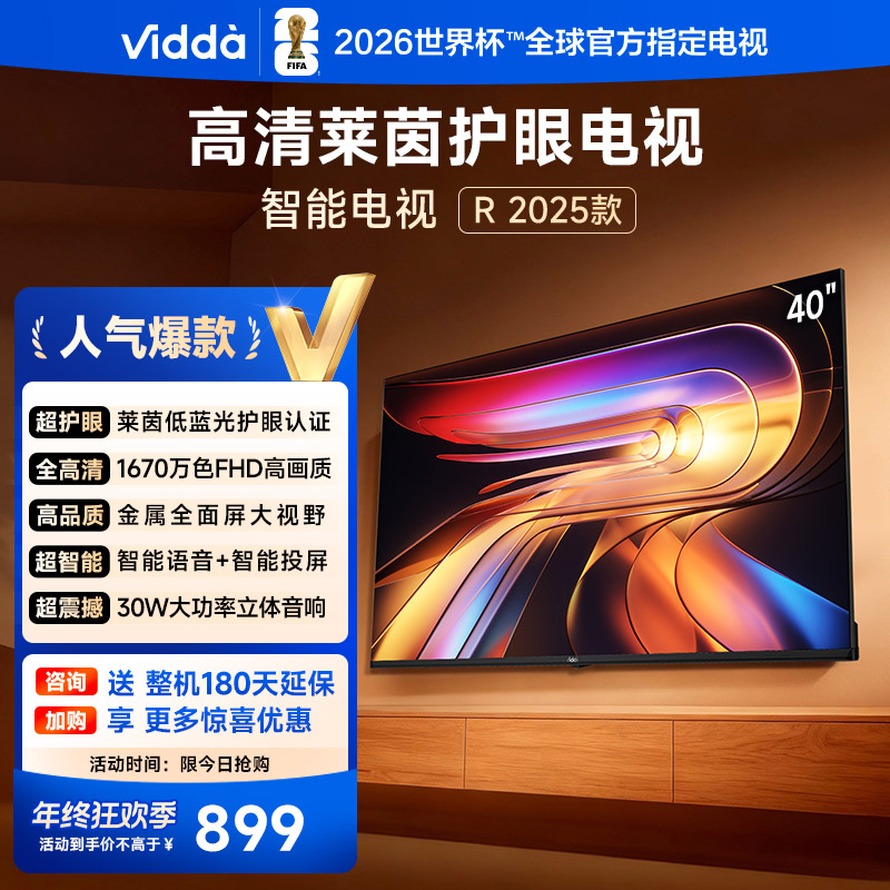 Vidda电视 R40 2025款