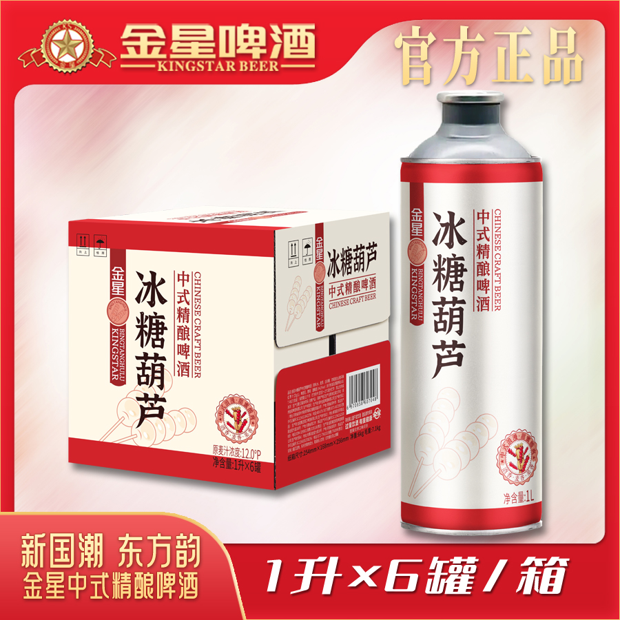 【官方正品】金星冰糖葫芦中式精酿啤酒1L*6罐