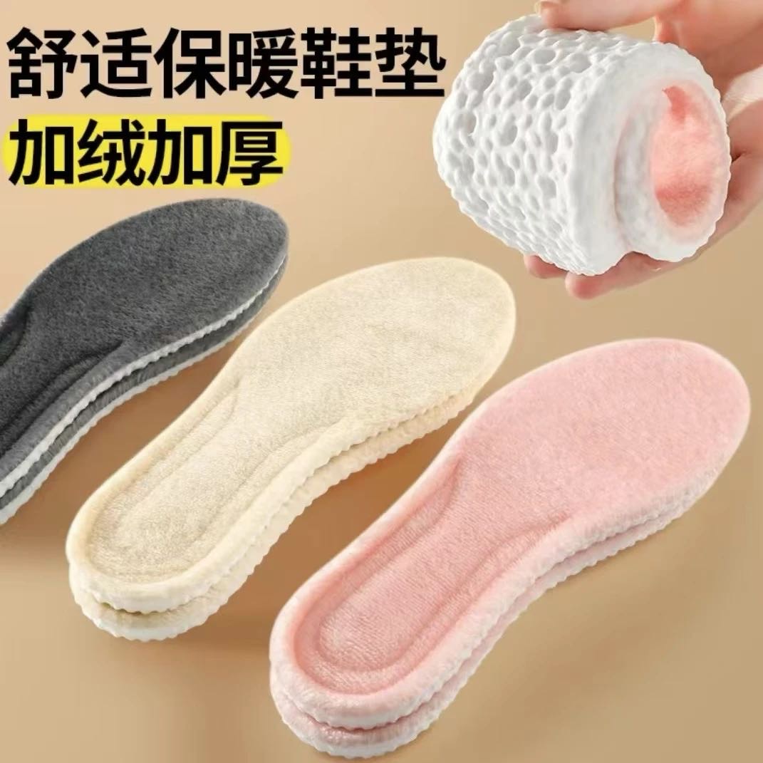 【3双】踩屎感保暖鞋垫男女款加绒舒适运动吸汗防臭减震毛绒防寒冬