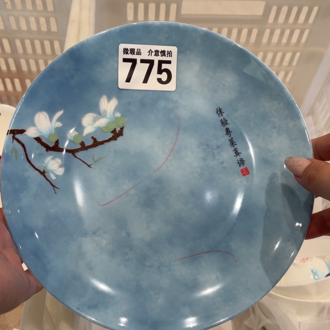 瓷片775 全场微瑕介意慎拍