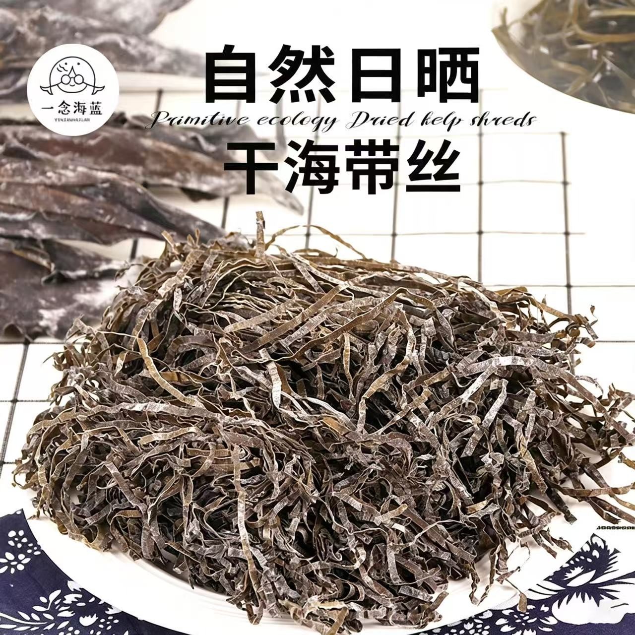 一念海蓝霞浦特产干海带丝干货福建日晒出口级 图片 3