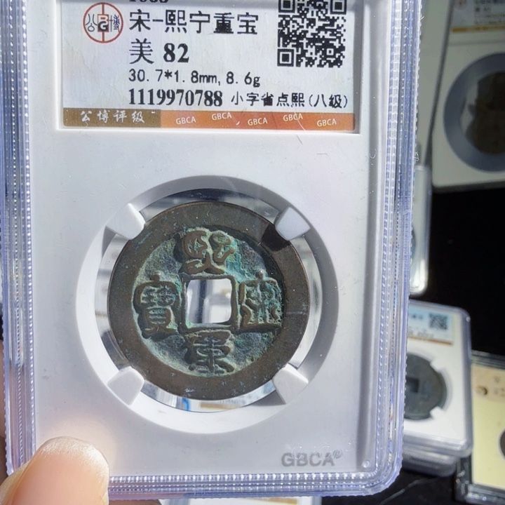 铜As历朝评级古币788