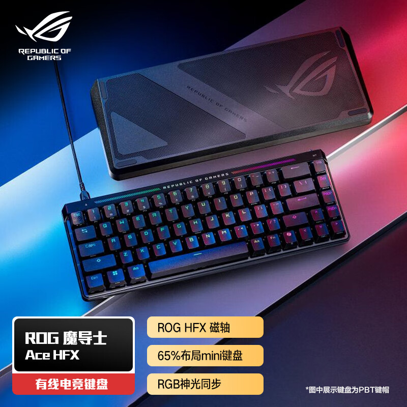 AMD ROG魔导士Ace HFX磁轴键盘 Gasket 8K回报率 小蜜蜂战队同款
