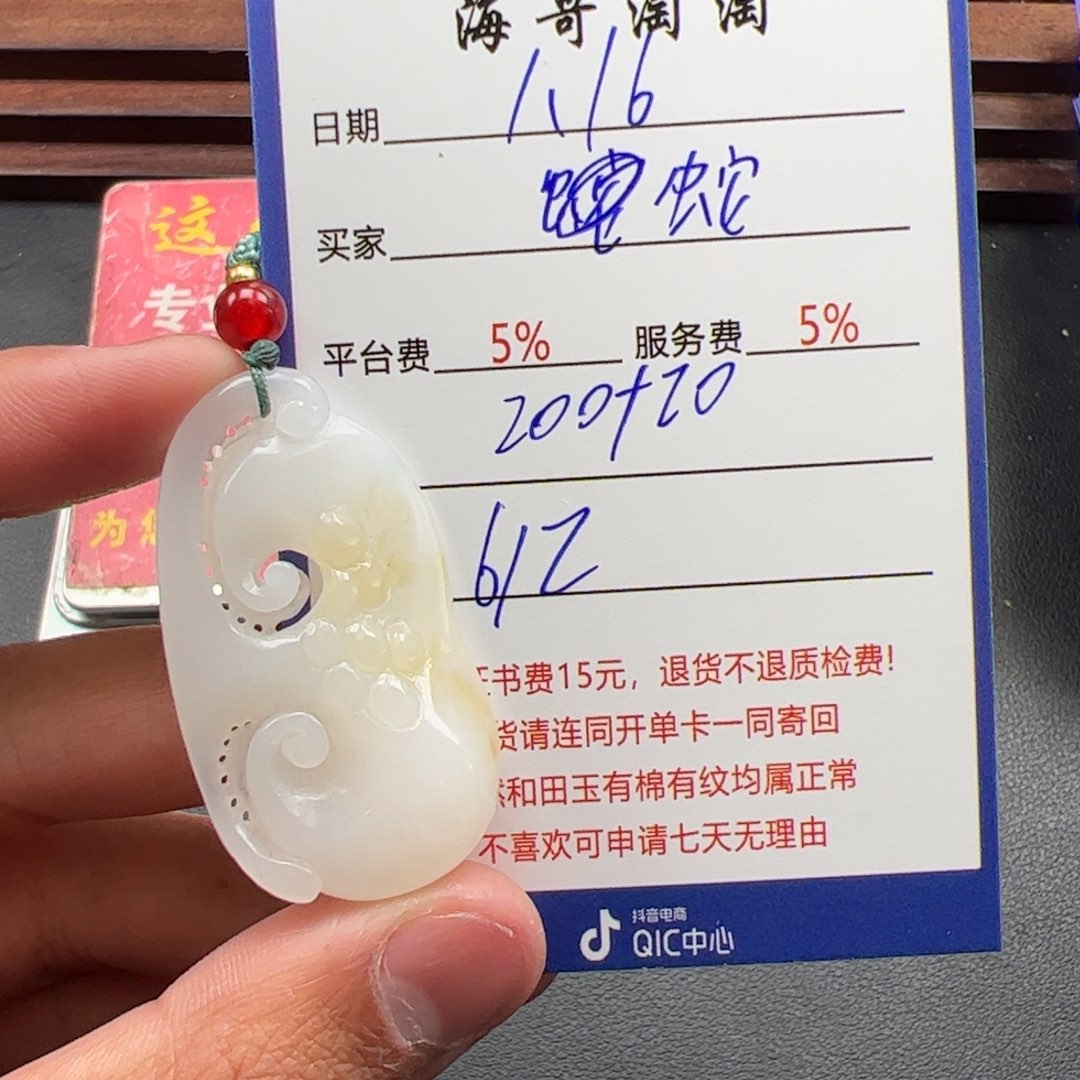 和田玉挂件未镶嵌蛇*?