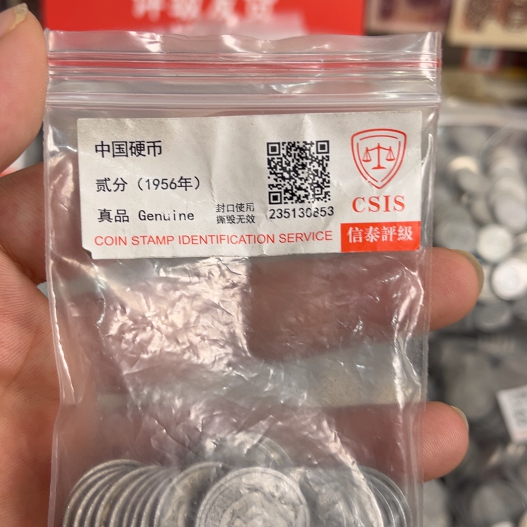 退市钱币562首发二十个