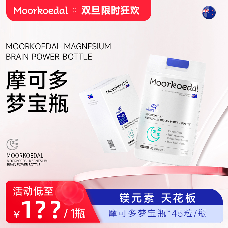  Moorkoedal梦宝瓶苏糖酸镁专利小分子镁