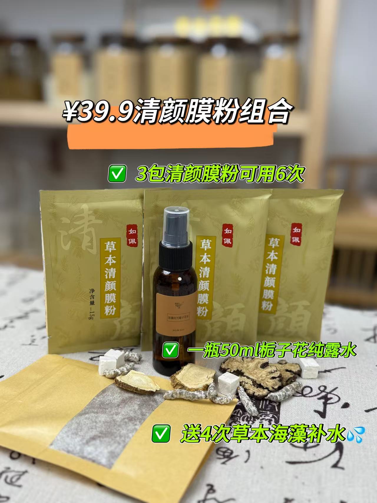 如佩草本清颜膜粉15g /220g