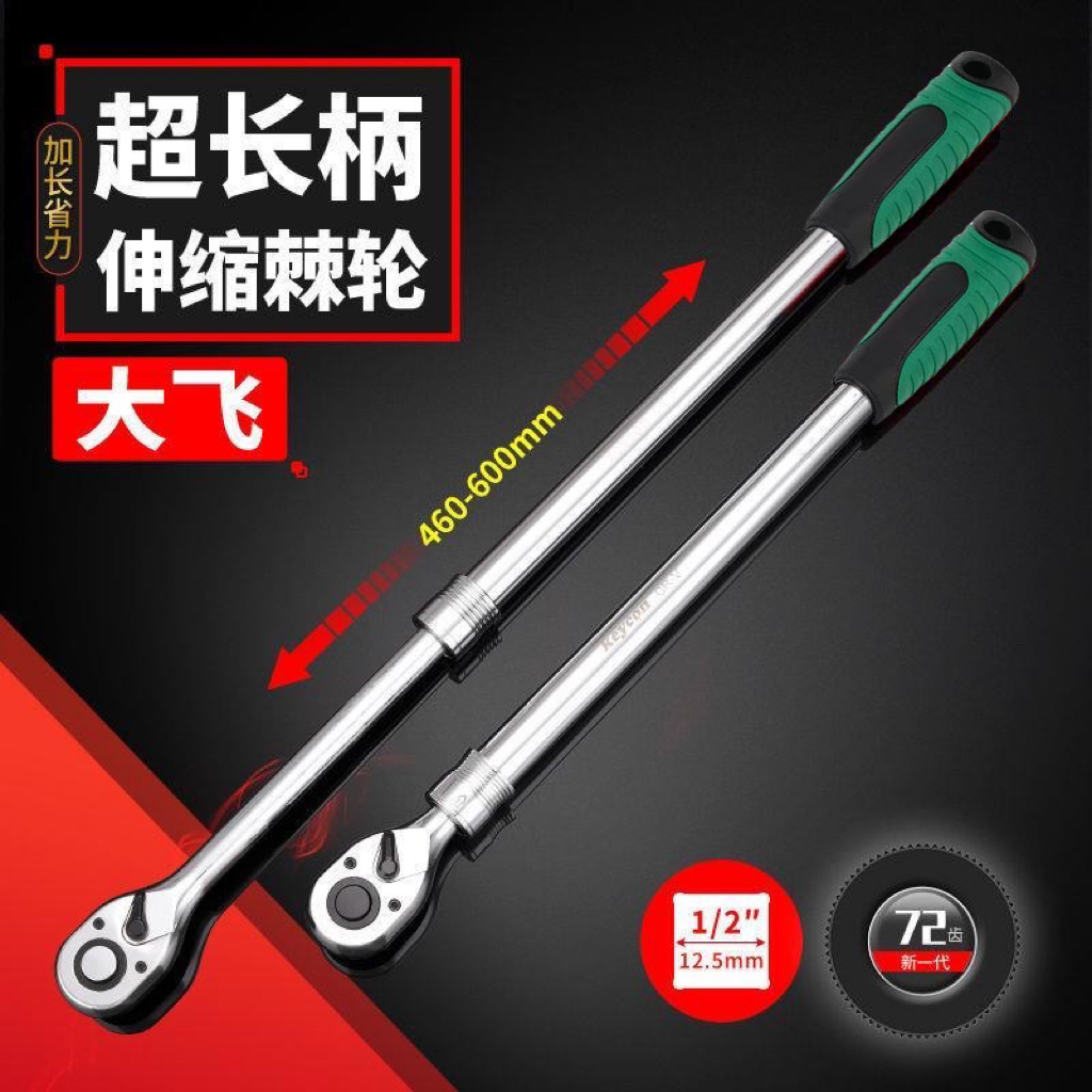 伸缩600mm长柄棘轮扳手72齿1/2大快速套筒扳手加长柄大飞棘轮扳手