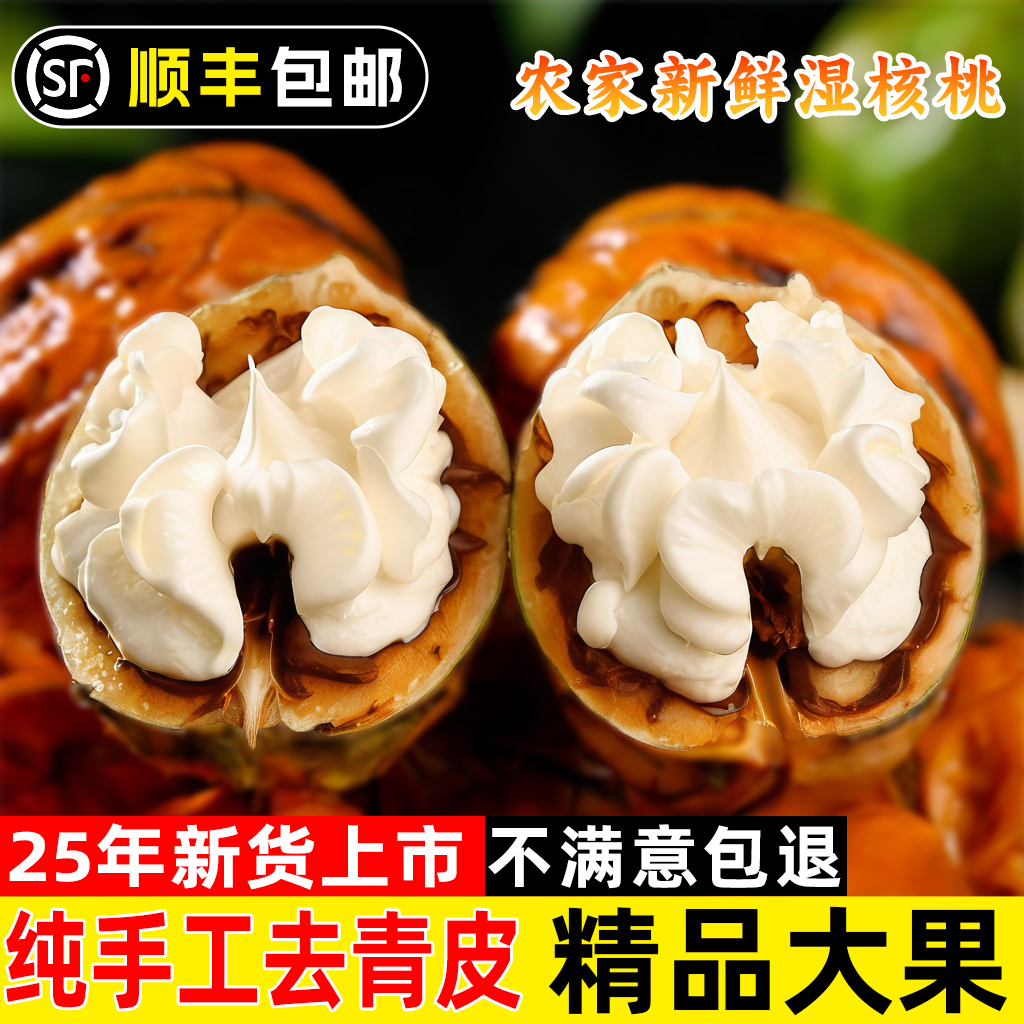 【顺丰快递】新鲜湿核桃脆油香产地直发孕妇水果