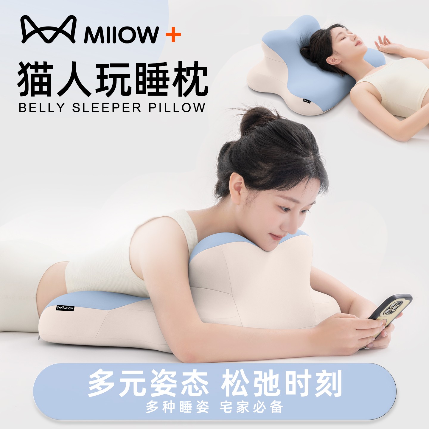 MiiOW/猫人凉感玩睡枕护颈椎助睡眠床上玩手机不累神器靠枕头床头