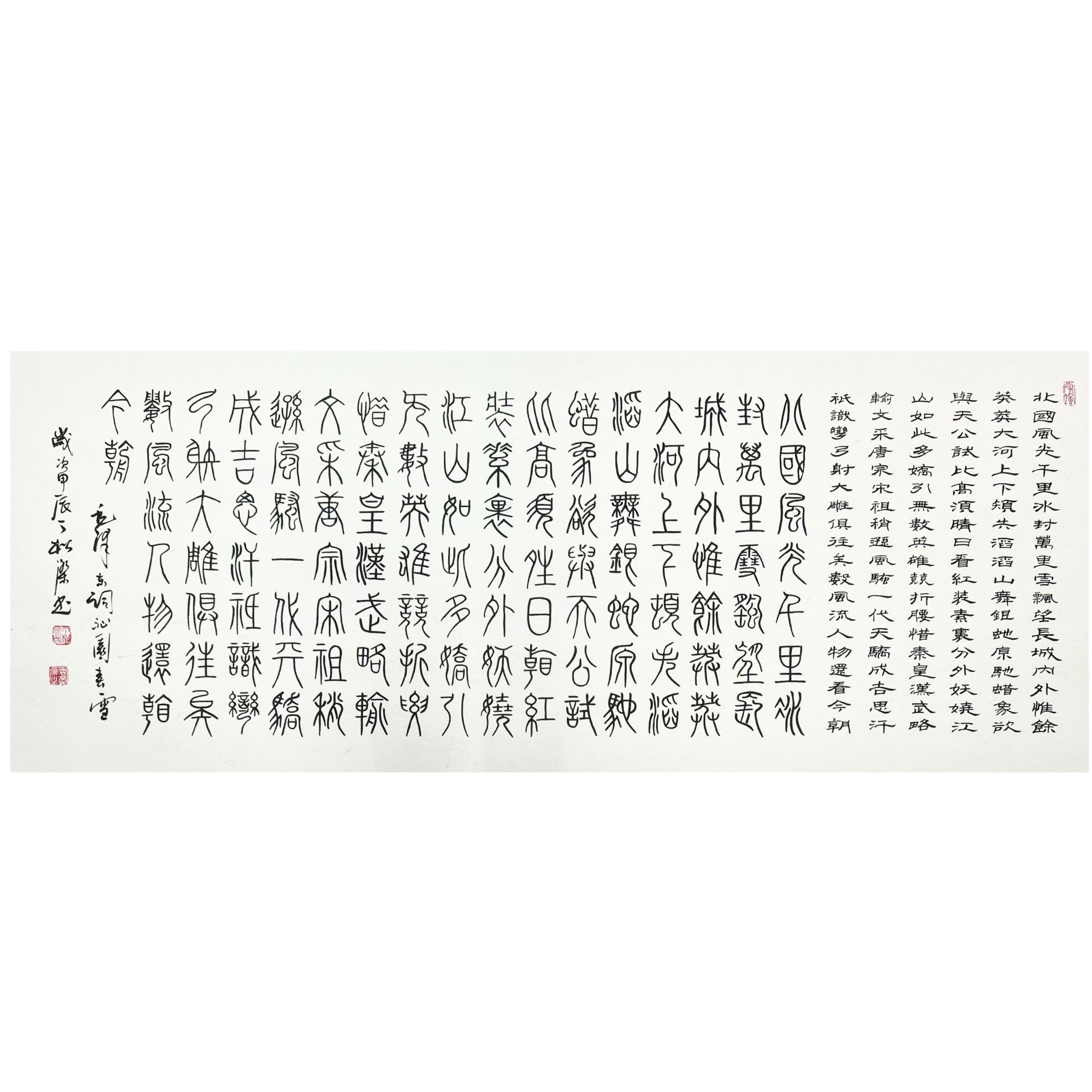 中国画都/沁园春雪/丁松杰/书法作品