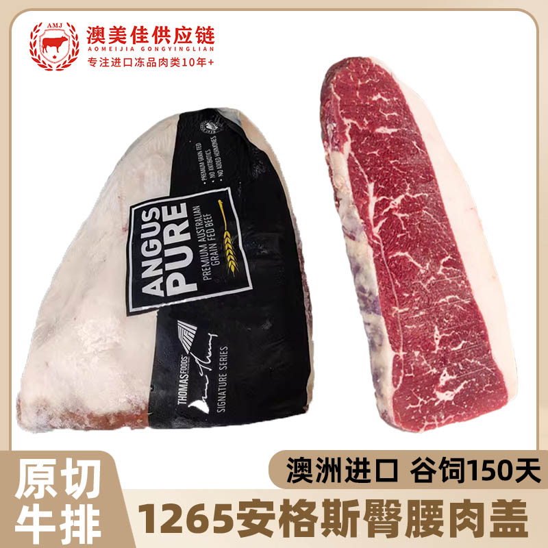 原切牛排澳洲1265厂安格斯臀腰肉盖托马斯奥康纳蓝凤凰谷饲小西冷