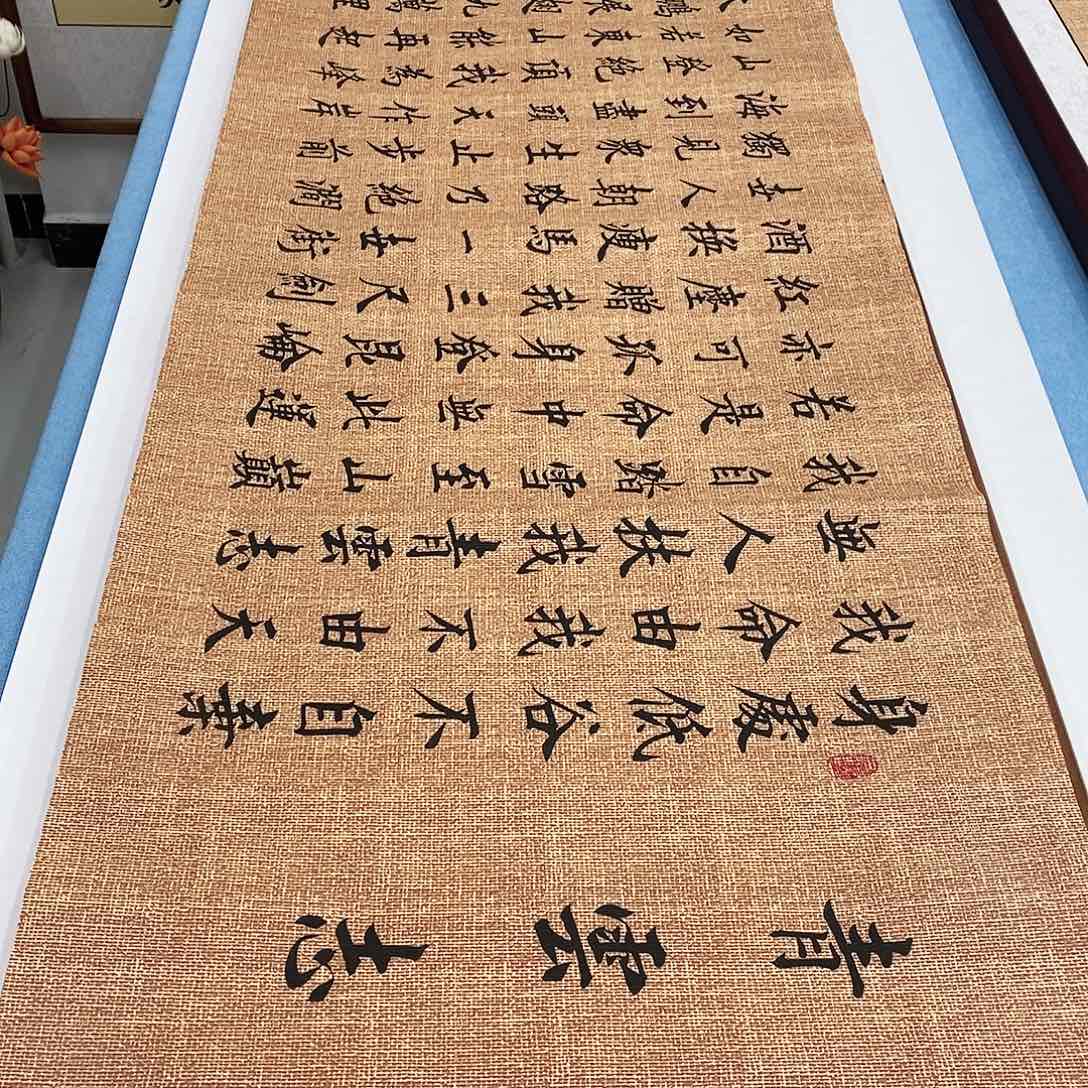 书法青云志180×48…………