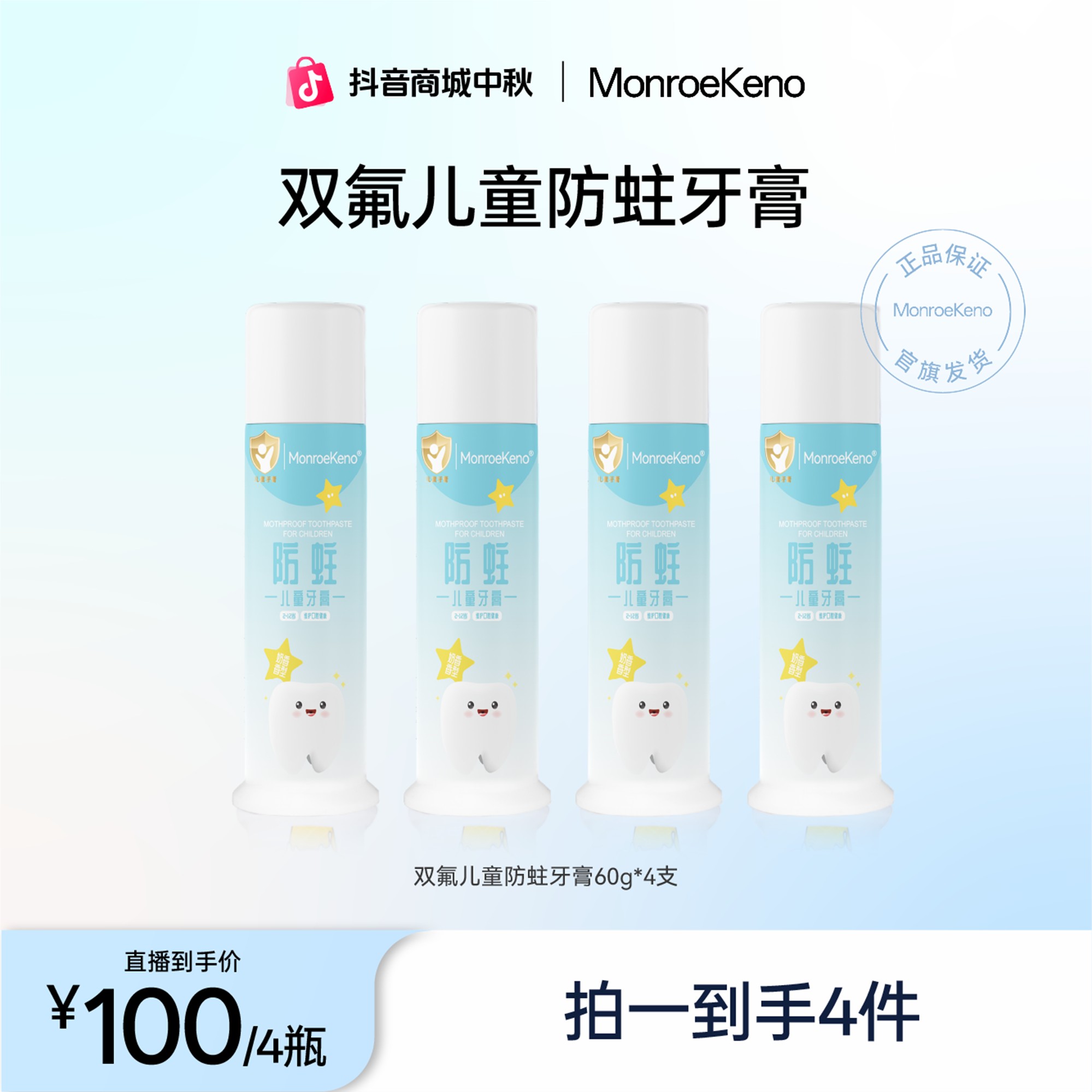 【凯诺梦露夫妇超级福利】MonroeKeno益生菌儿童牙膏（拍一发四）