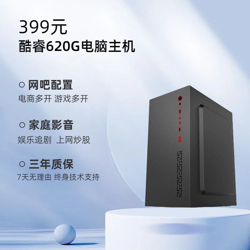 准新品  电脑主机（620G大内存左右）商务办公 家庭追剧 游戏设计