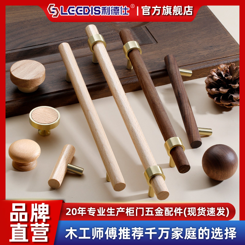利德仕北欧原木风拉手实木头抽屉桌子衣柜门儿童房木质黄铜门把手