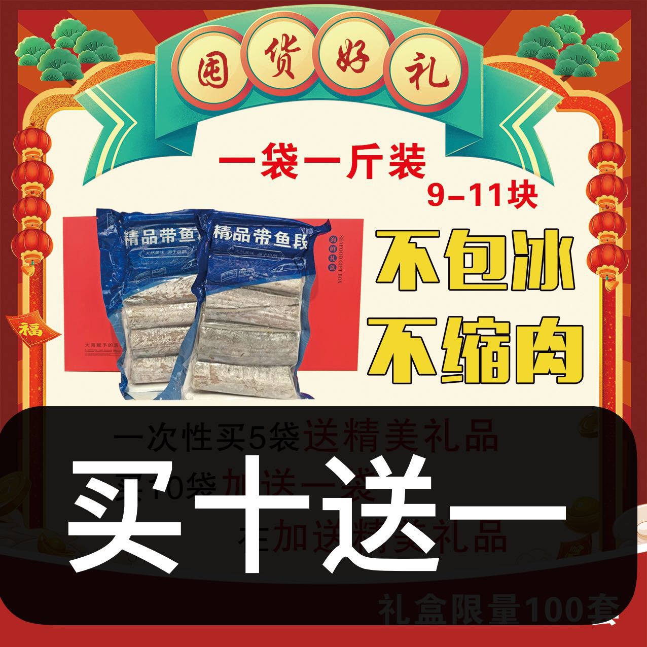 1斤装大号带鱼【不包冰】