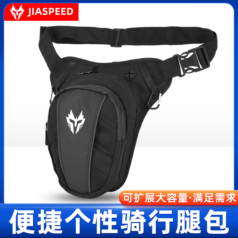 JIASPEED摩托车骑行多功能腿包腰包斜挎包可扩容旅游休闲装备包