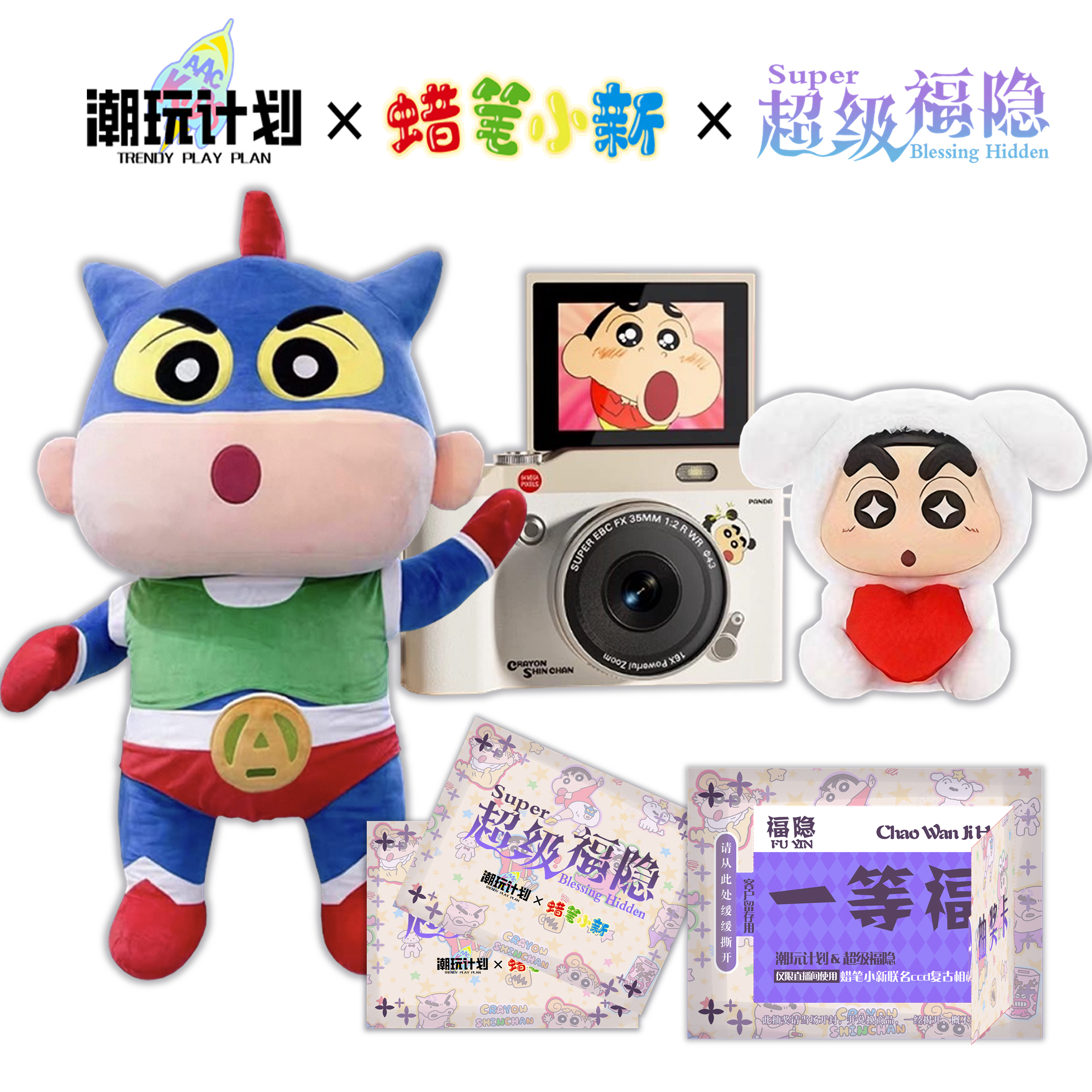 潮玩计划 蜡笔小新超级福隐盲盒（代拆）
