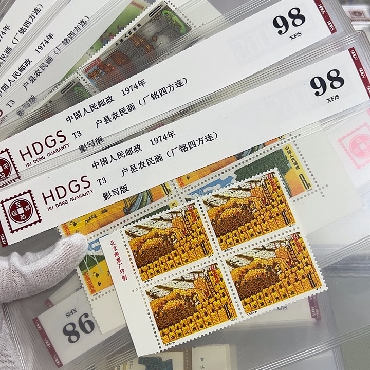 用***4T3四联厂名评级98邮票