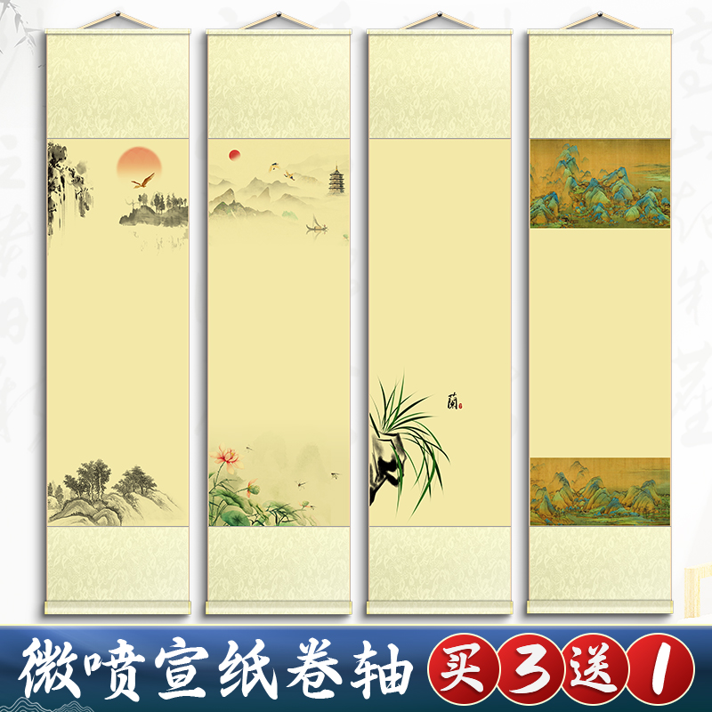 空白宣纸卷轴毛笔书法国画创作专用挂轴生宣半生熟熟宣福字卷轴小