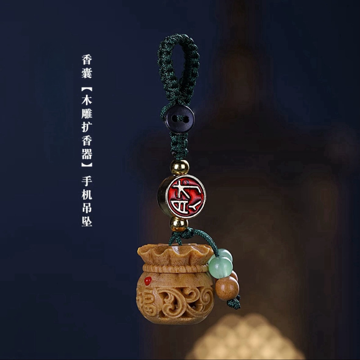 【绿壇钥匙扣福袋】财福香囊钥匙扣绿壇新款福袋香囊镂空送三瓶香丸