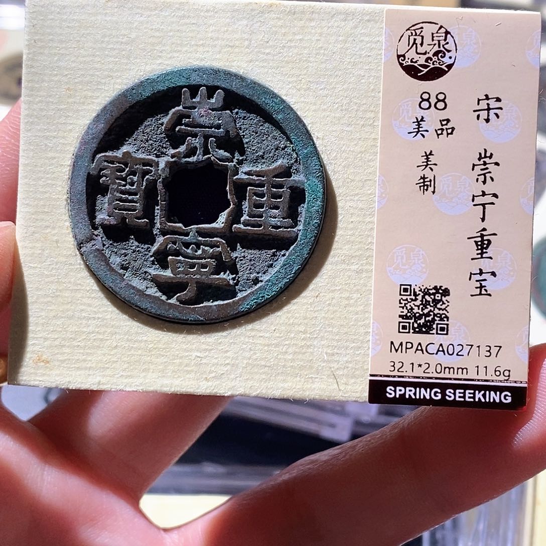 铜觅泉古钱币 小微