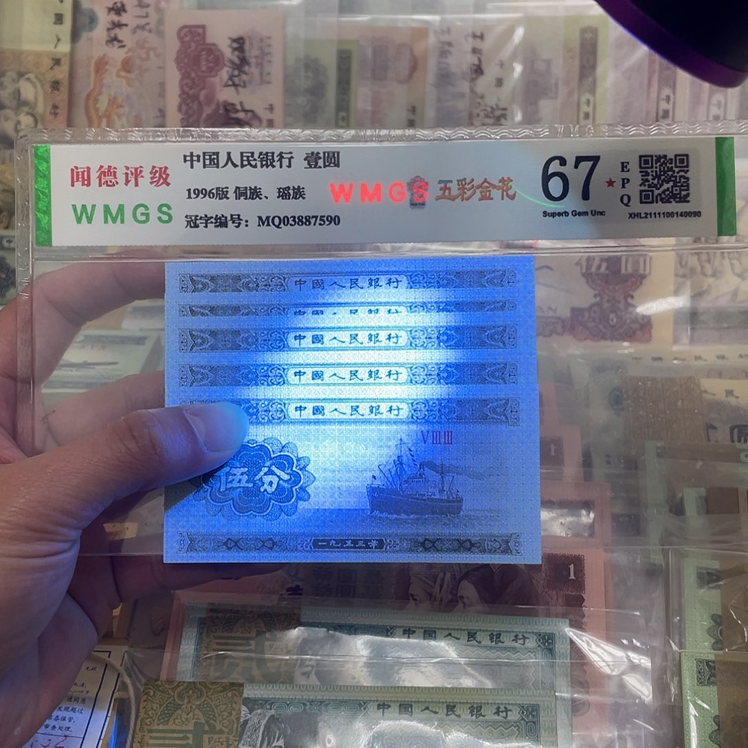 53年小号5分纤云荧光五张，绝品无斑真币按图发