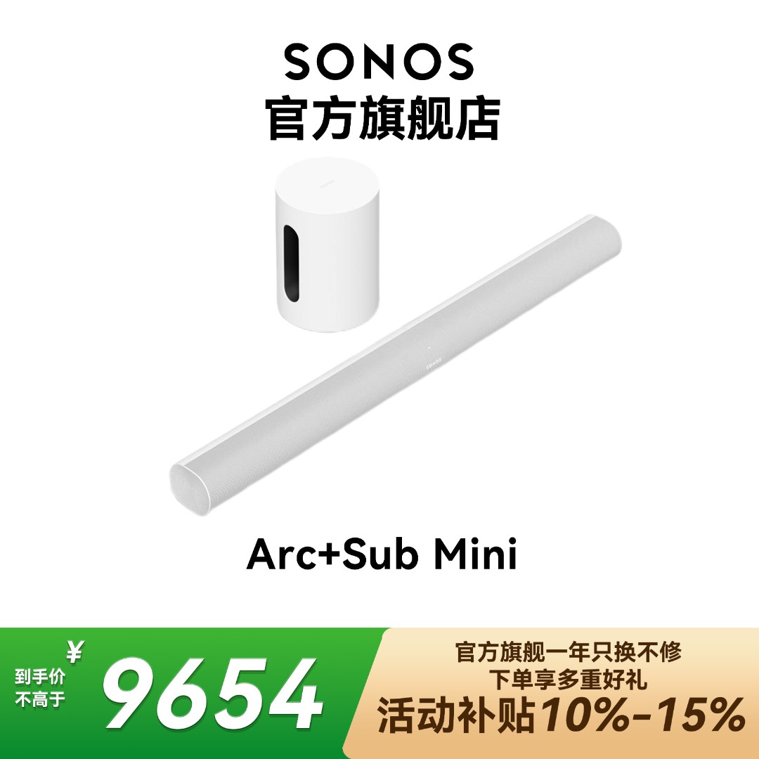 SONOSArc+Sub Mini 杜比全景声家庭影院套装5.1.2音箱低音炮通用