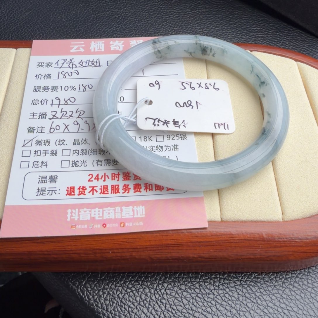伊***妞翡翠未镶嵌手镯60